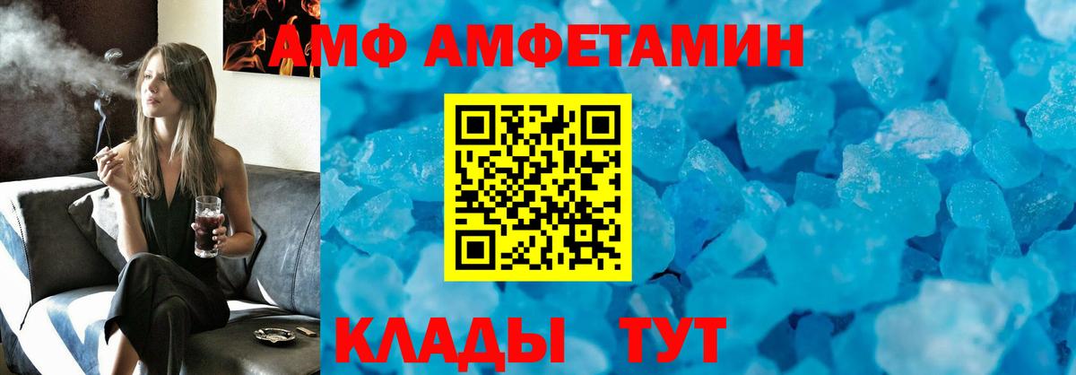 АМФ Premium  Вход с VPN  Амфетамин  Вичуга 