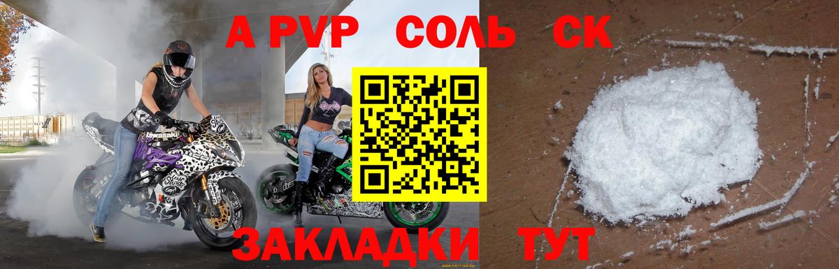 A PVP крисы CK Вичуга
