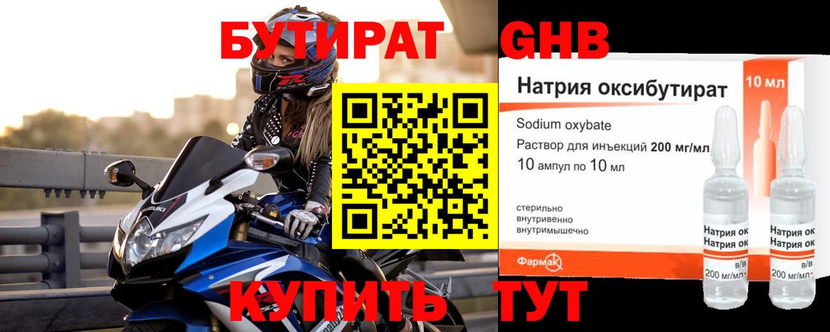 Вичуга  БУТИРАТ  Вход с VPN  БУТИРАТ оксибутират 
