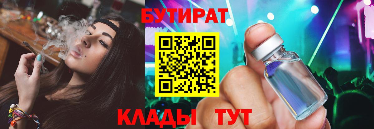 БУТИРАТ оксана Вичуга