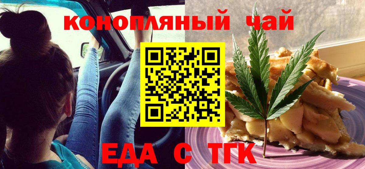 Вичуга  Еда ТГК конопля  Вход с VPN 