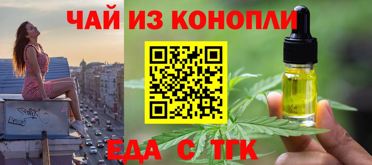 Еда ТГК марихуана Вичуга
