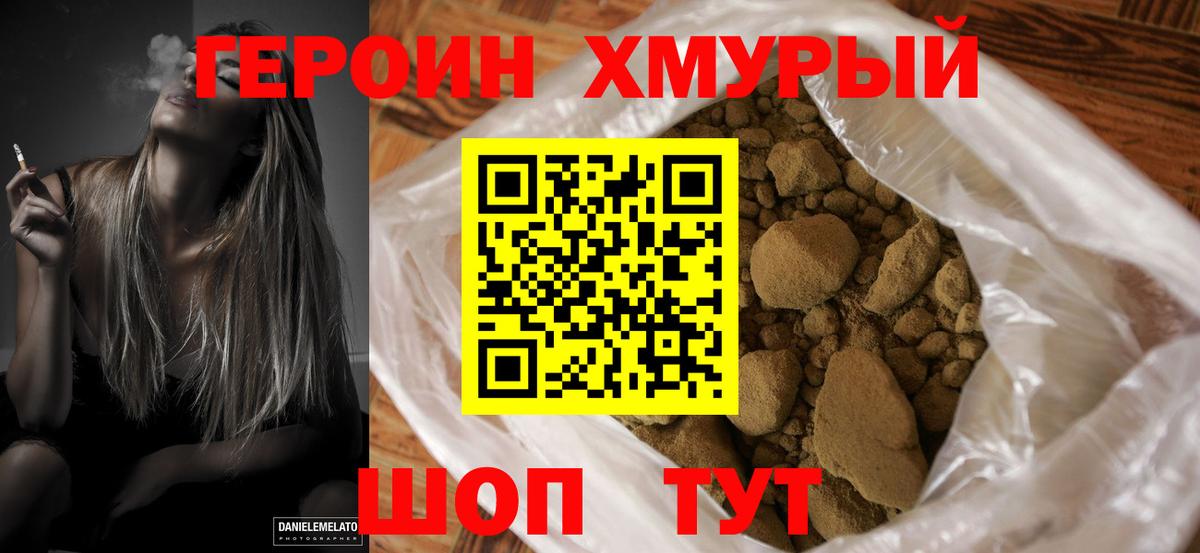 Героин Heroin  Вход с VPN  Вичуга 