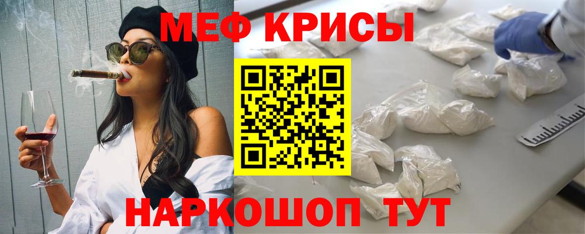 Меф мяу мяу мука Вичуга