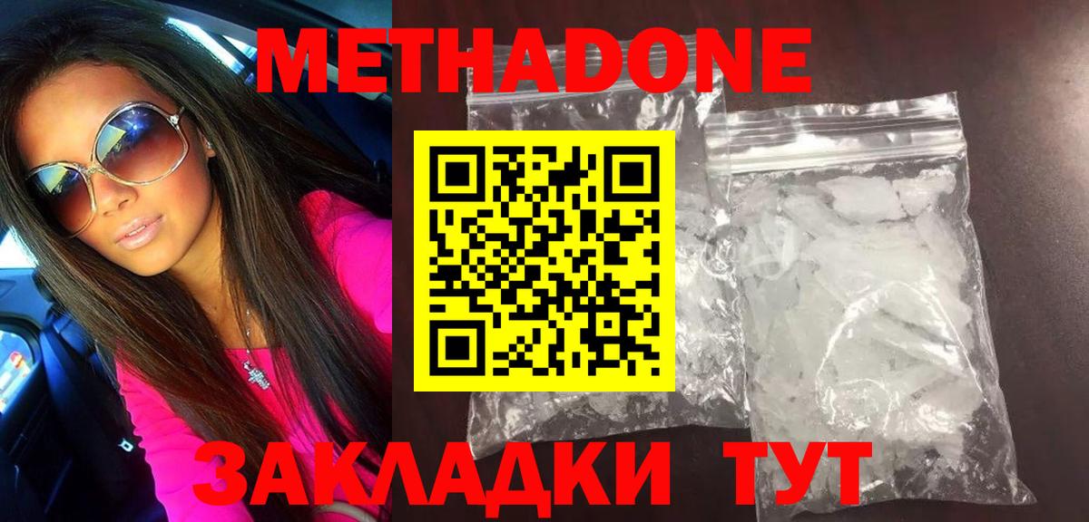 Метадон methadone  Вход с VPN  Вичуга  МЕТАДОН methadone 